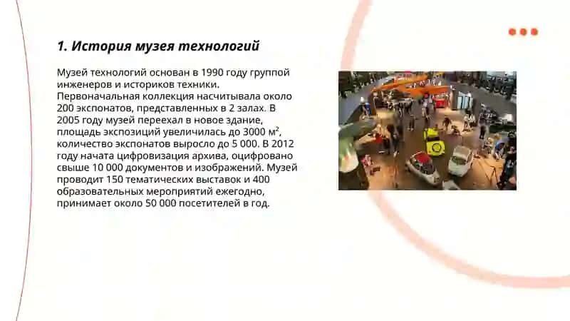 Музей технологий 3
