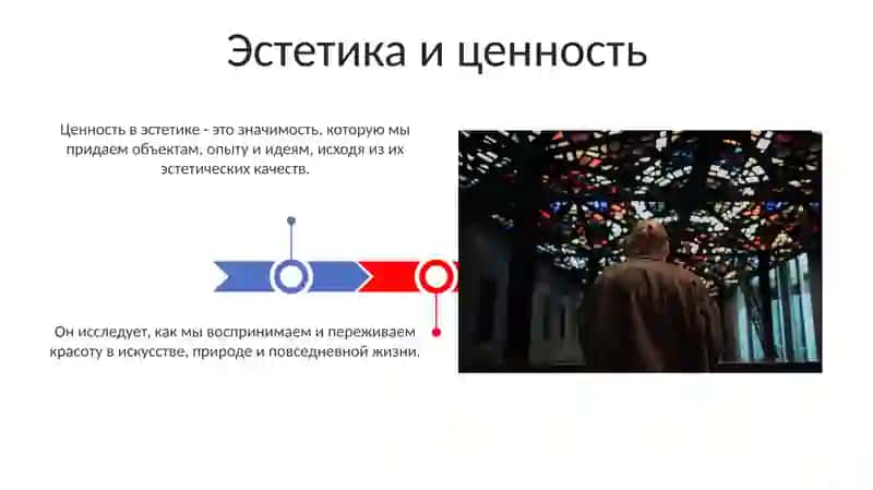 Эстетика 3