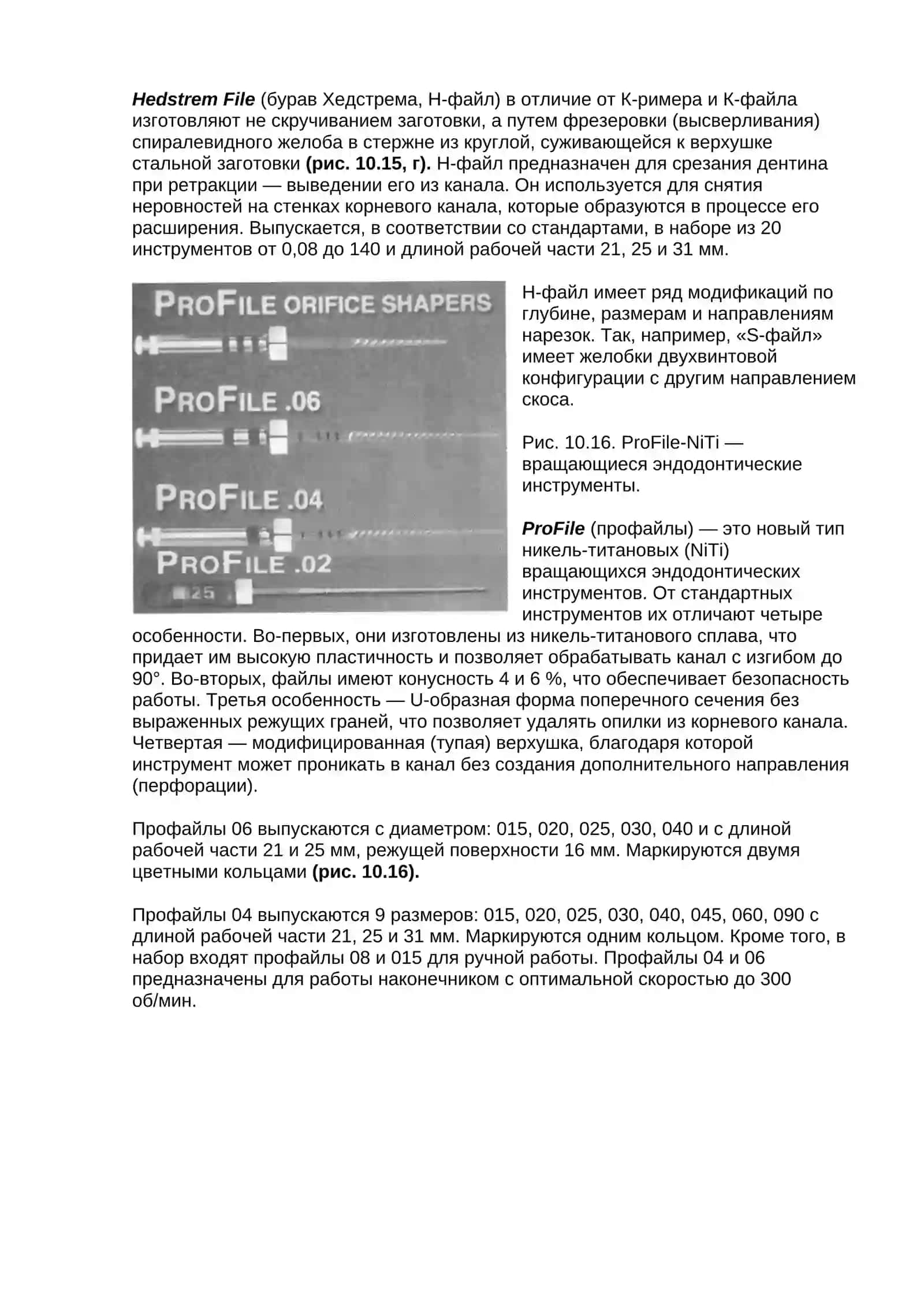 Эндодонтические инструменты 3