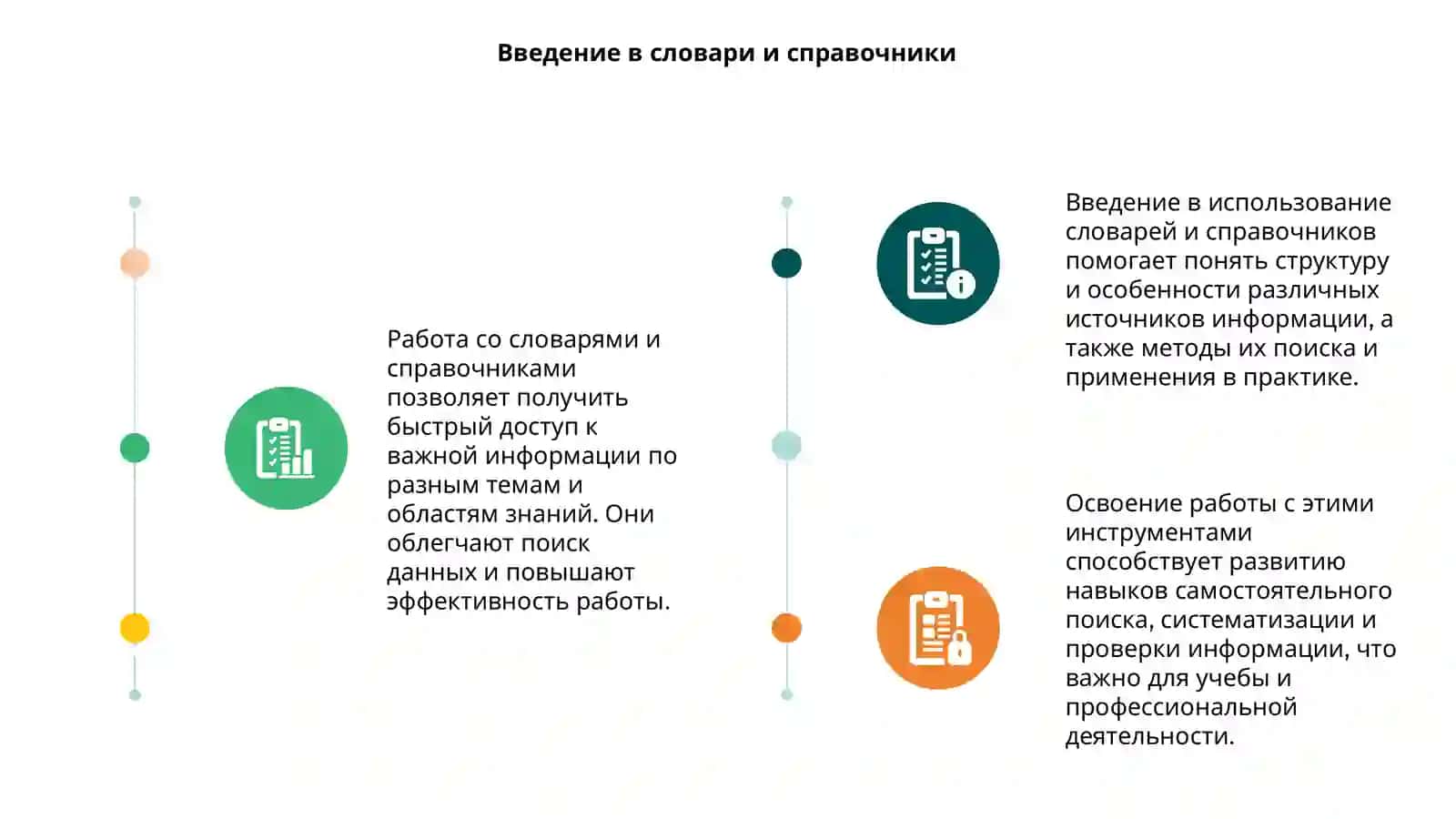 Работа со словарями и справочниками 3