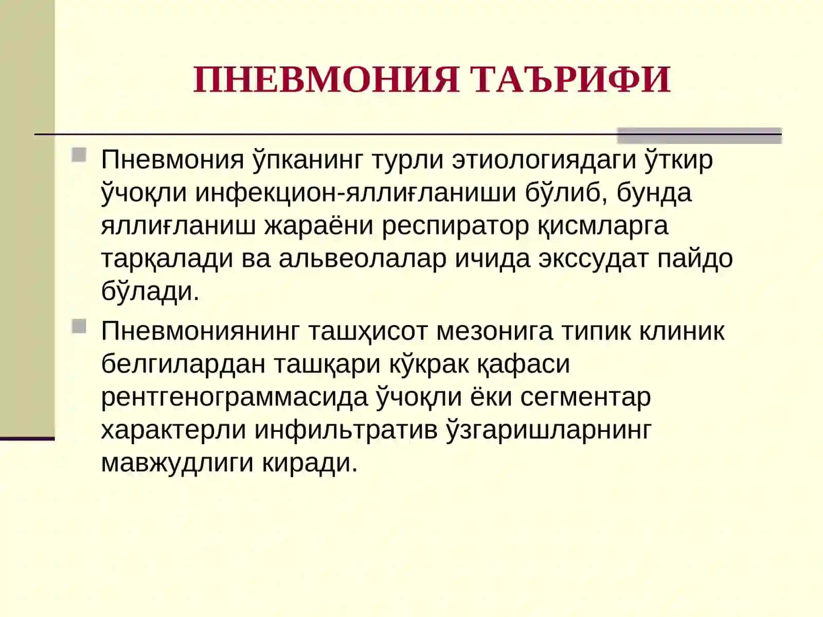 Болалардаги Пневмония 3