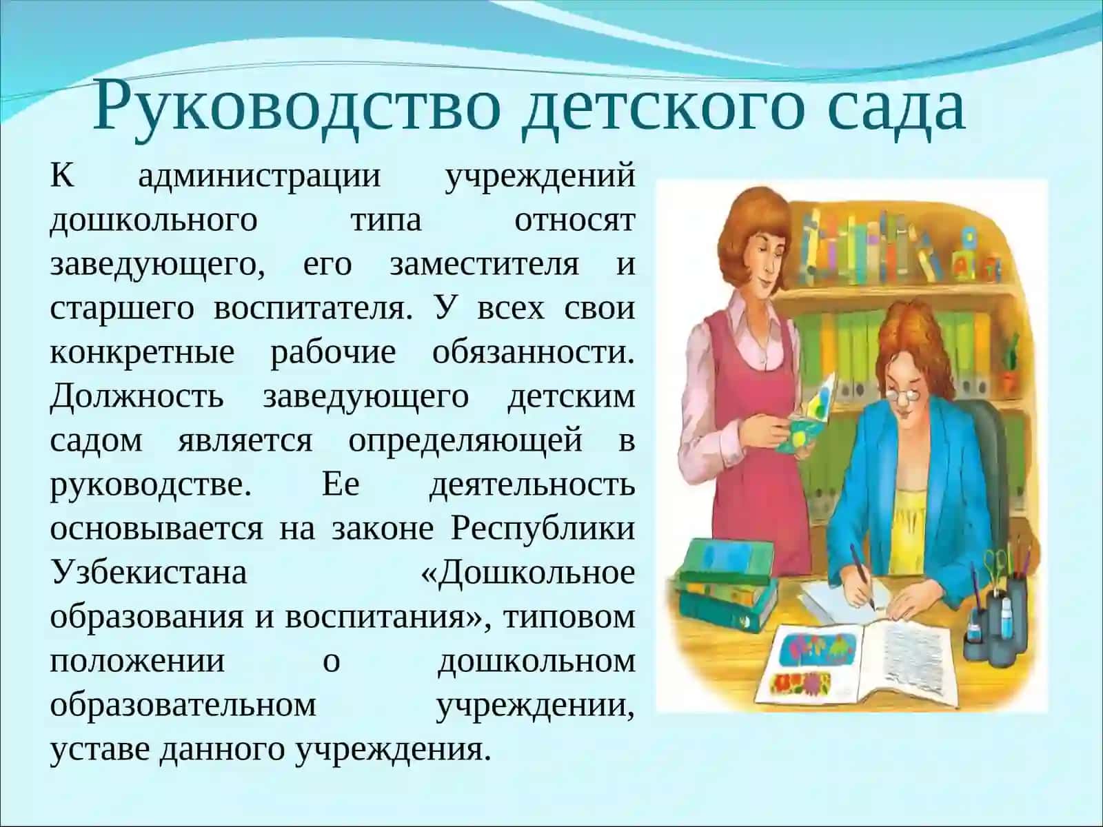 Руководство детского сада 3