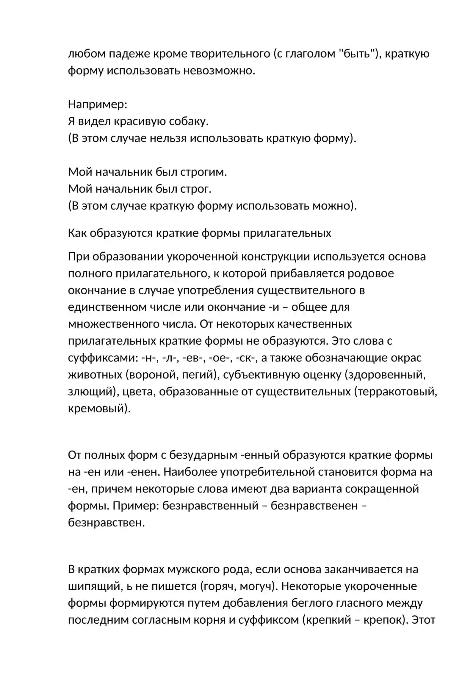Краткие прилагательные 3