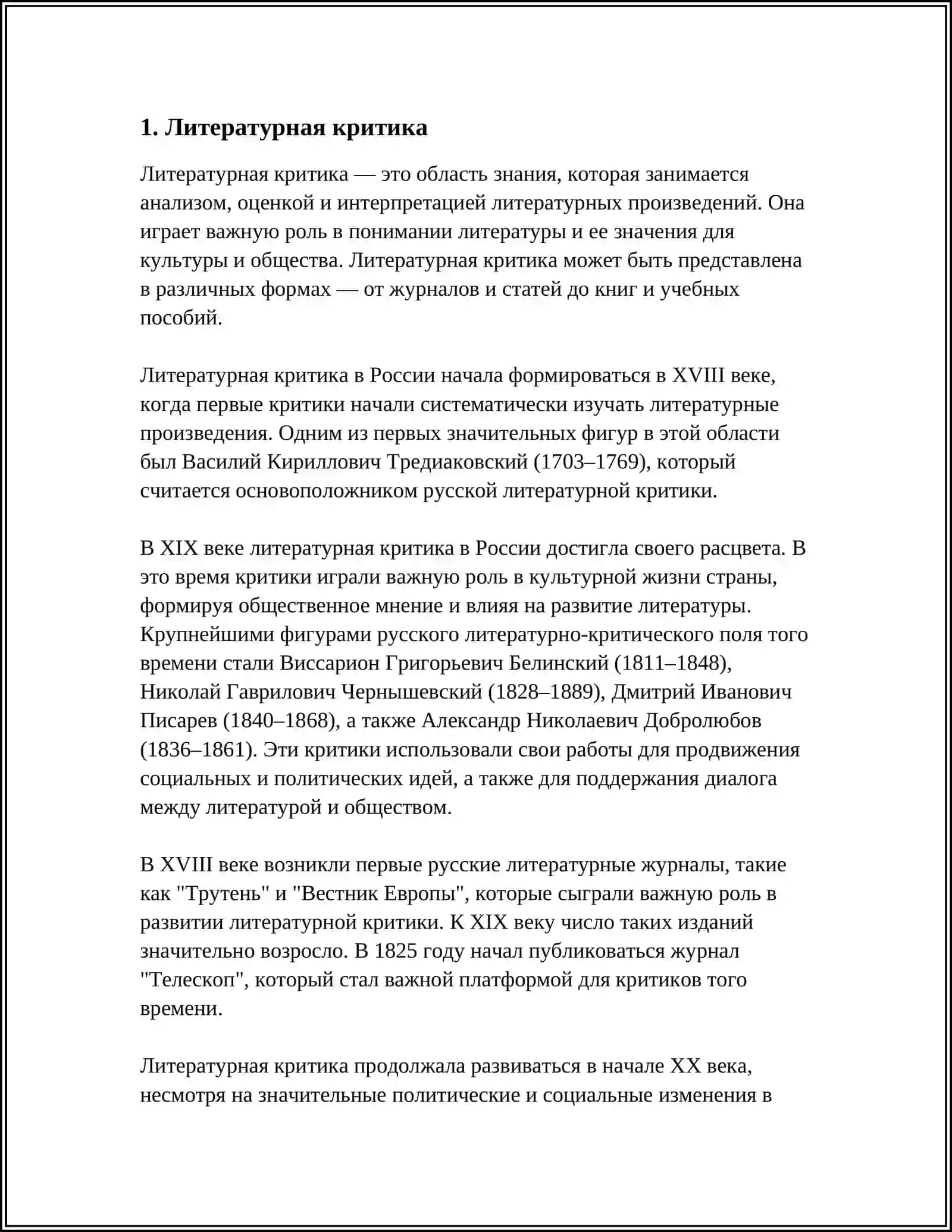 Литературная критика 3