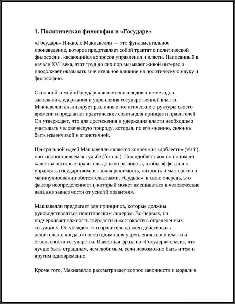 МАКИАВЕЛЛИ,,ГОСУДАРЬ,, 3