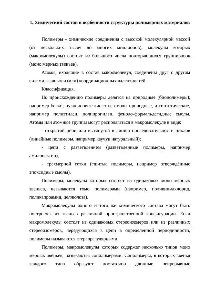 Полимерные материалы. 3