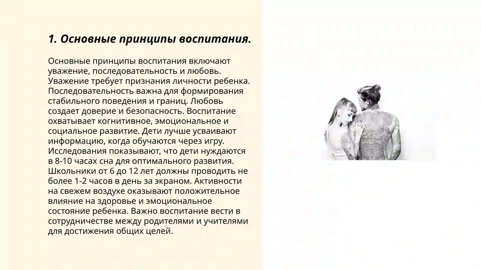 Принципы воспитания 3