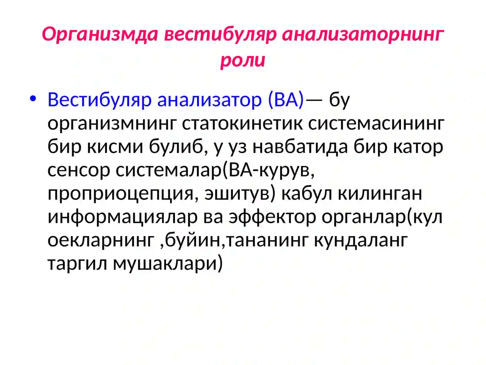 Вестибуляр 3
