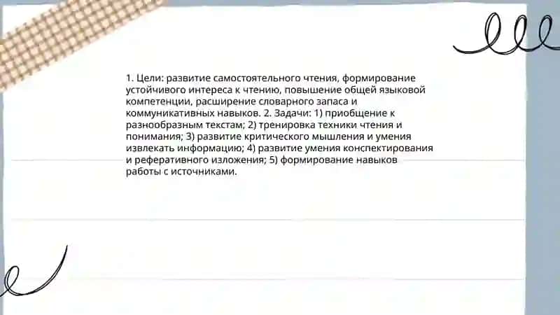 В неаудиторное чтение 3