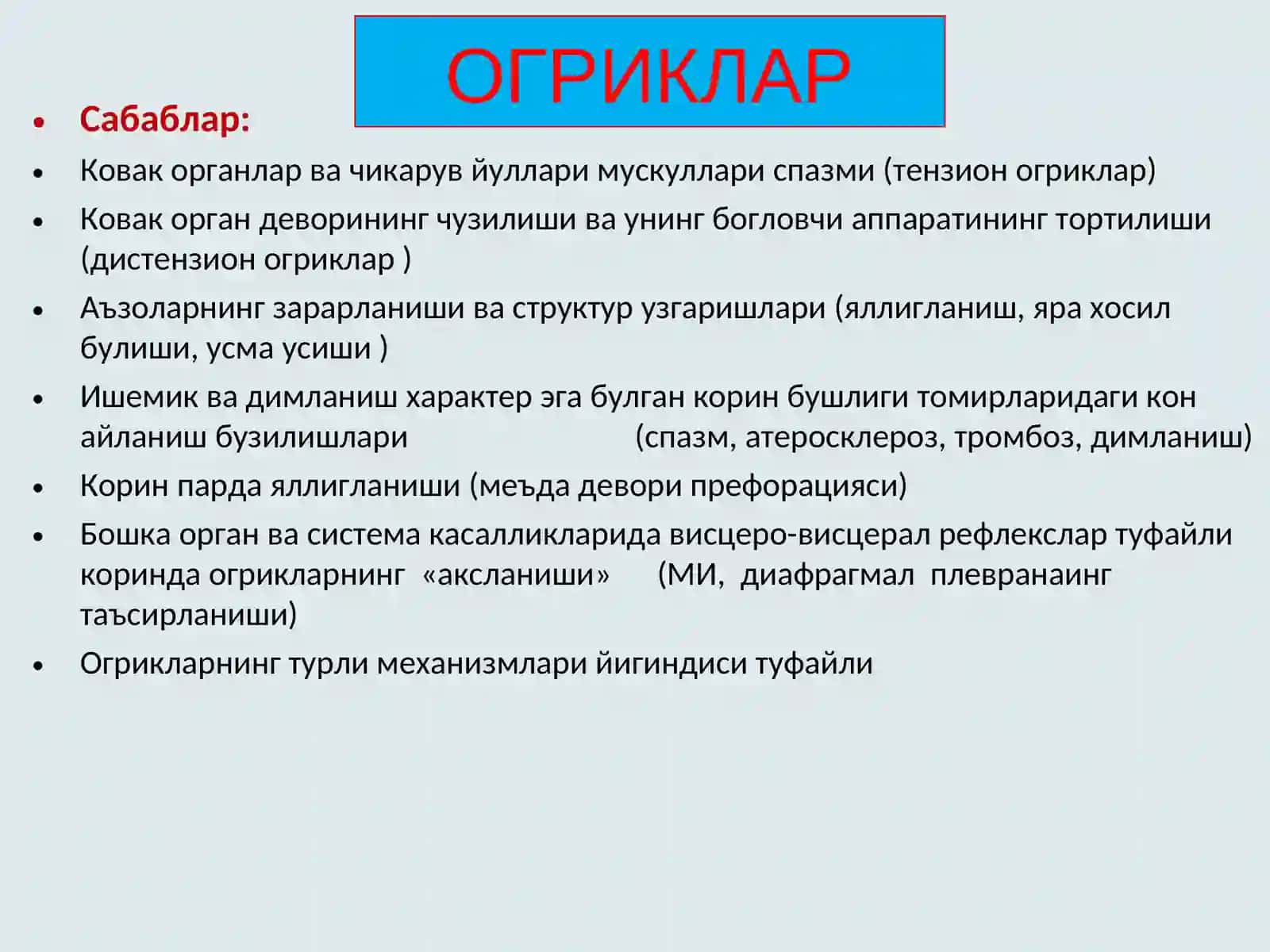 ХАЗМ ТИЗИМИ АЪЗОЛАРИКАСАЛЛИКЛАРИ БИЛАН КАСАЛЛАНГАН БЕМОРЛАРНИ ТЕКШИРИШ. СУРАБ-СУРИШТИРИШ, КУРИК, КОР 3