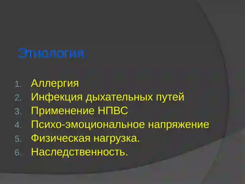 БРОНХИАЛЬНАЯ АСТМА: ОПРЕДЕЛЕНИЕ, ЭТИОЛОГИЯ, ПАТОГЕНЕЗ 3