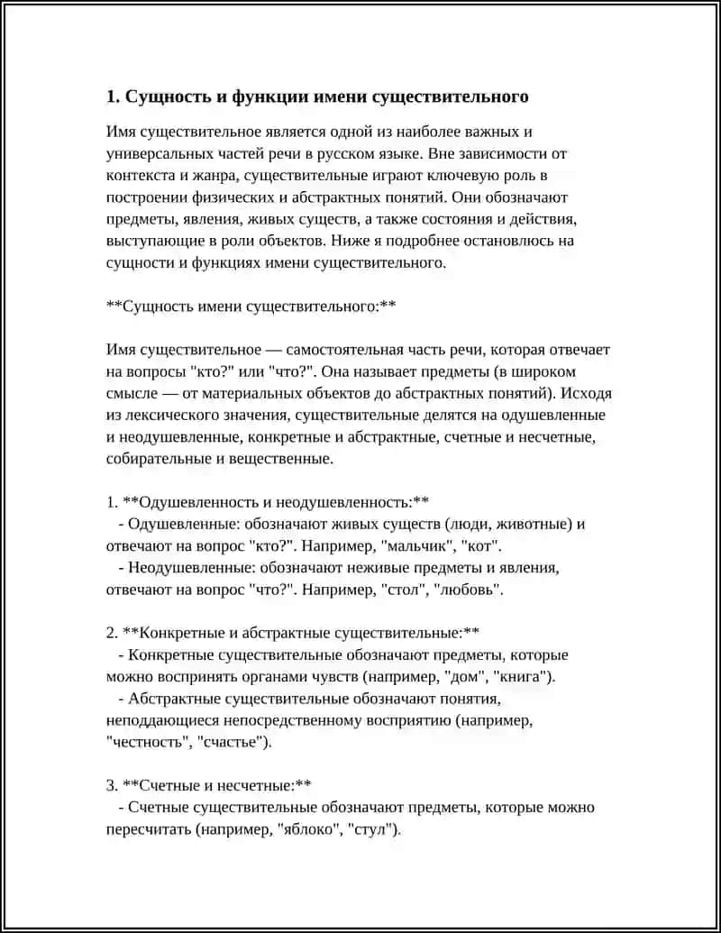 ИМЯ СУЩЕСТВИТЕЛЬНОЕ 3