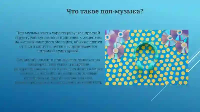 История поп-музыки 3