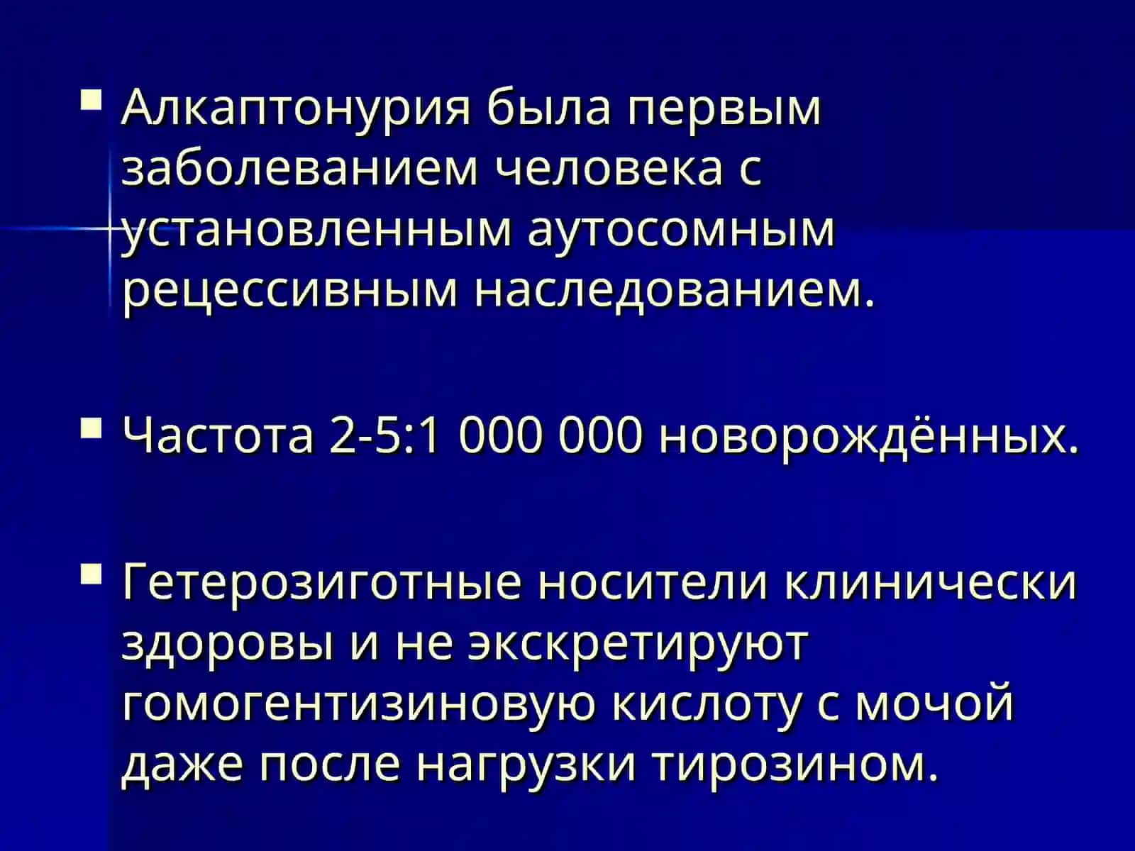Нарушение обмена аминокислот 3