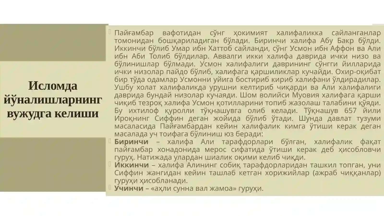 Ислом фиқҳий мактаблари 3