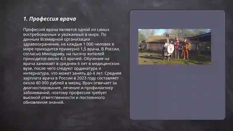Моя любимая профессия 3