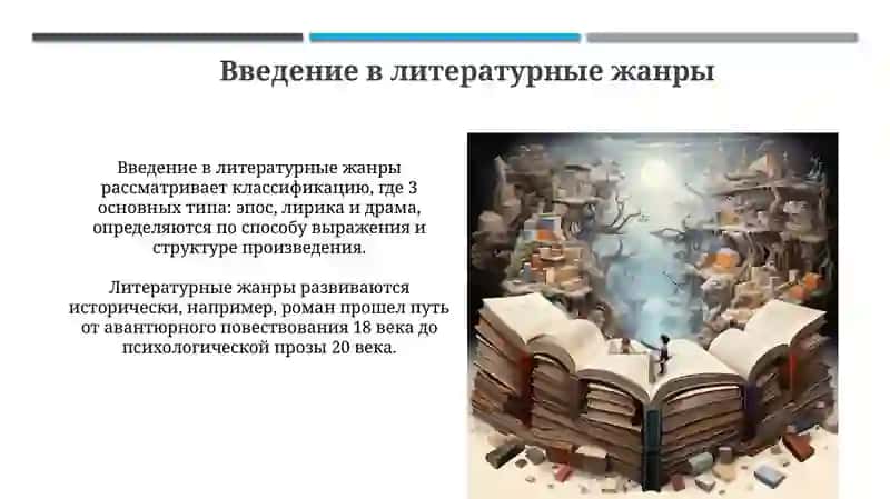 Роды литературы 3