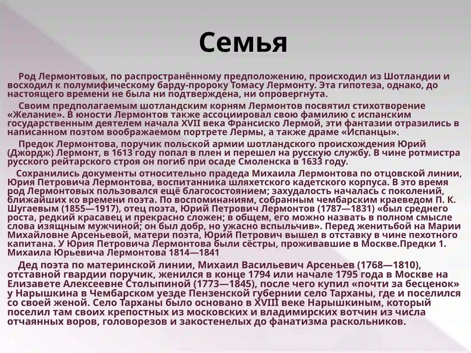 М.Ю.ЛЕРМОНТОВ 3