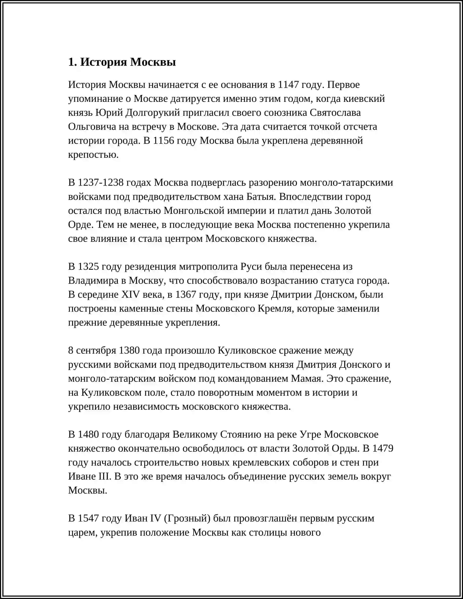 История Москвы 3