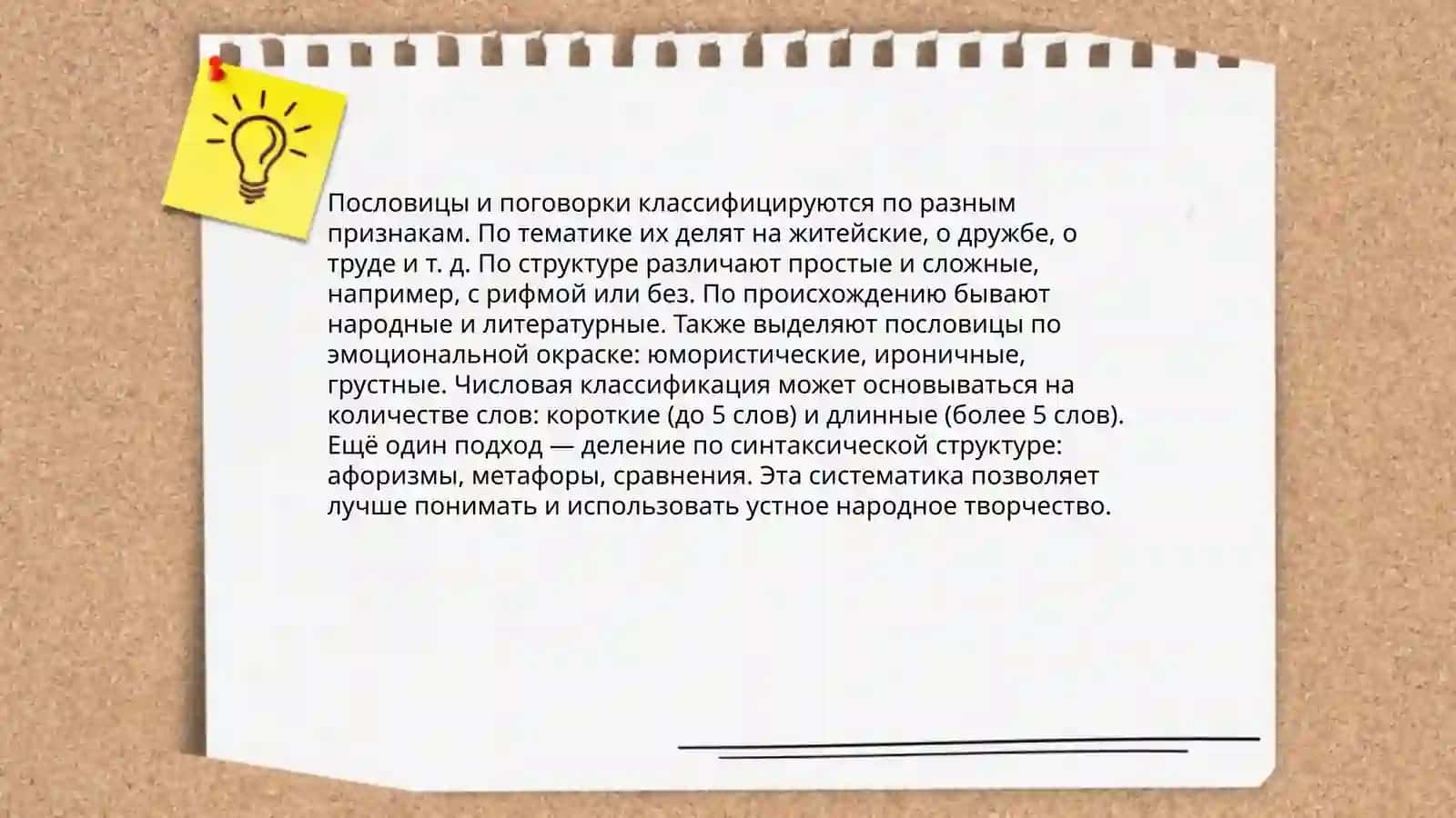 Пословицы и поговорки 3