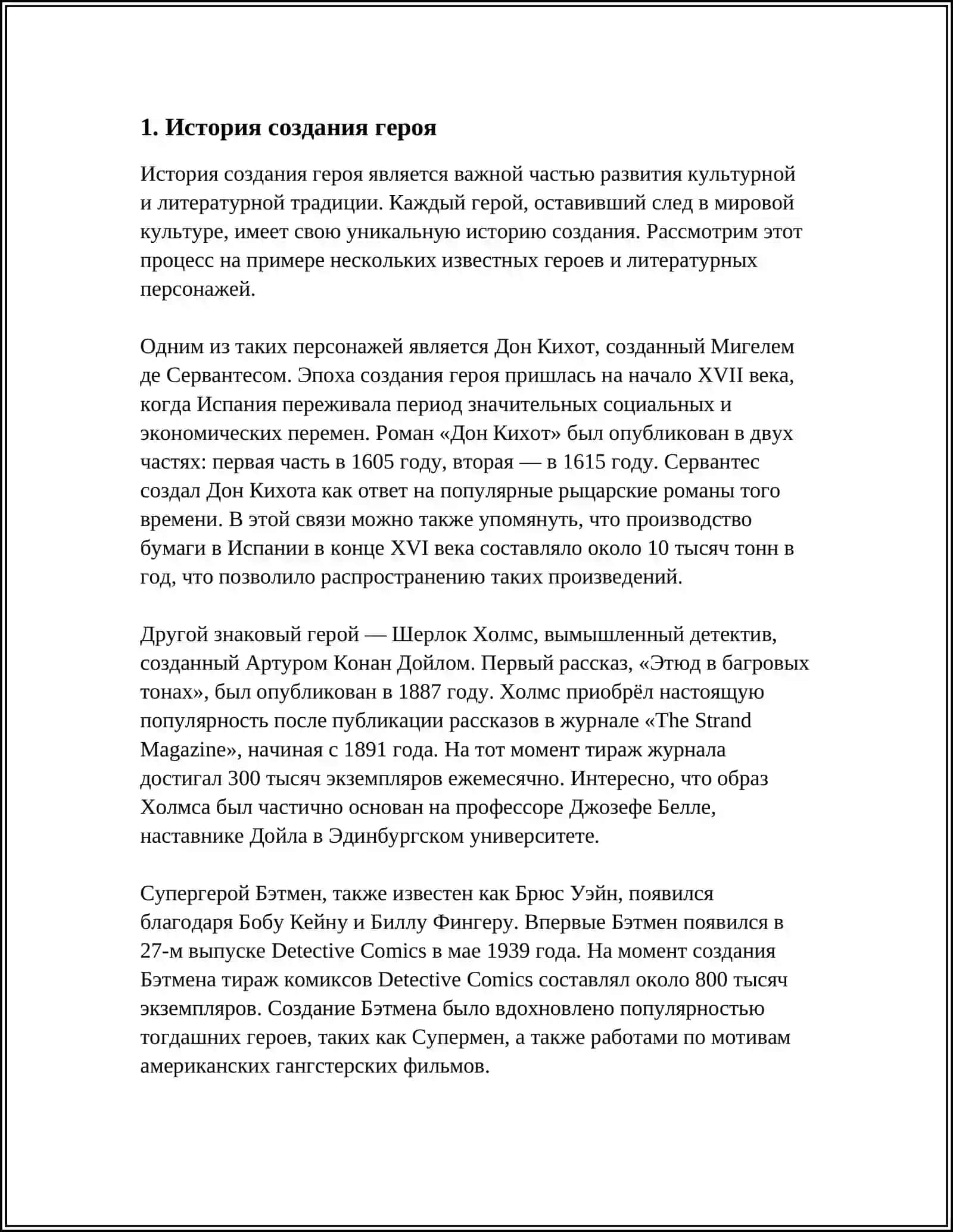 МОЙ ЛЮБИМЫЙ ЛИТЕРАТУРНЫЙ ГЕРОЙ 3