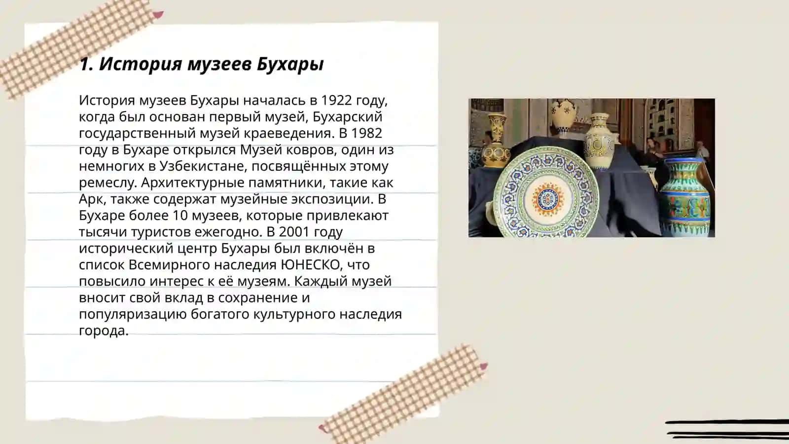 Музеи Бухары 3