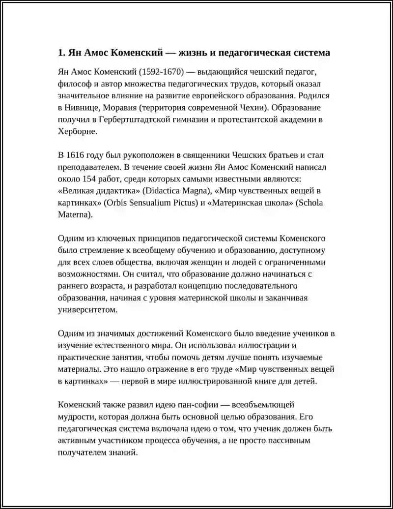 ВЕЛИКИЕ ПЕДАГОГИ 3