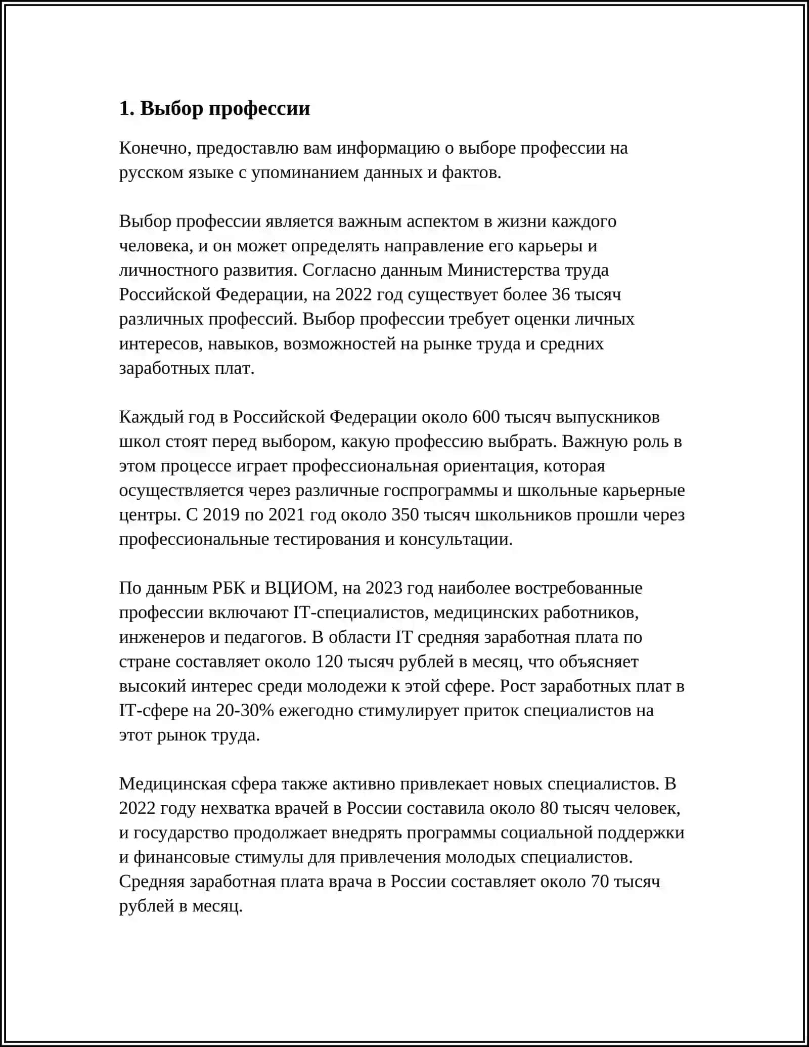МОЯ БУДУЩАЯ ПРОФЕССИЯ 3