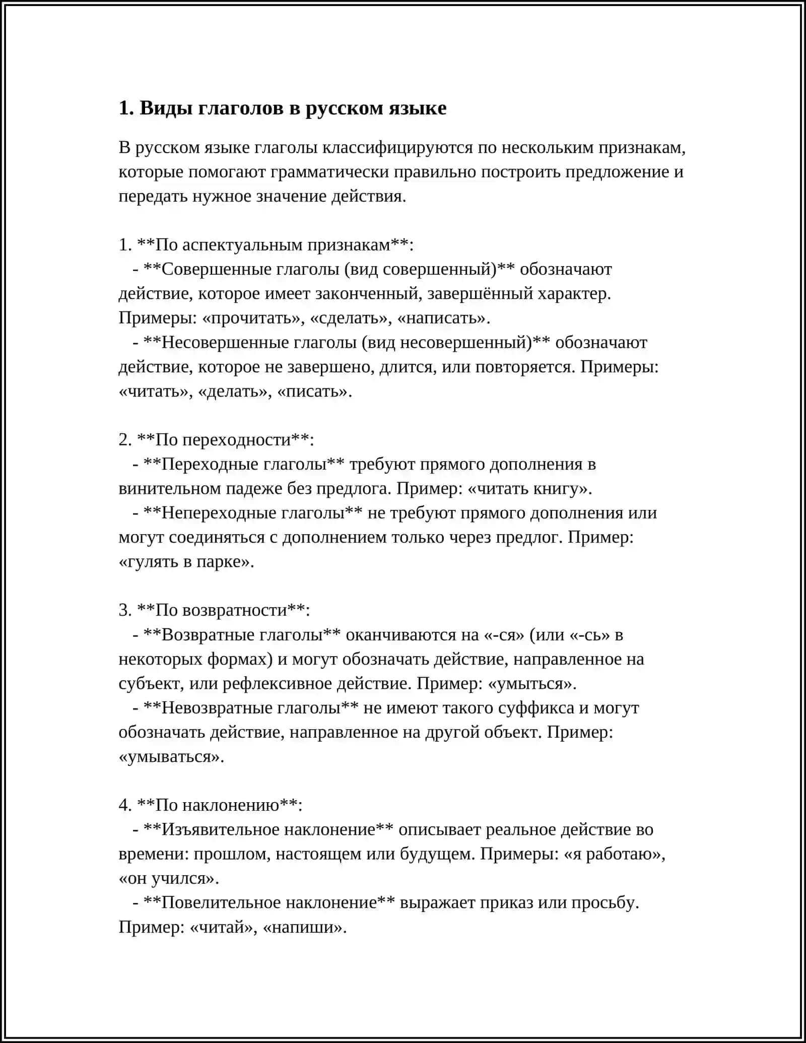 ГЛАГОЛ 3