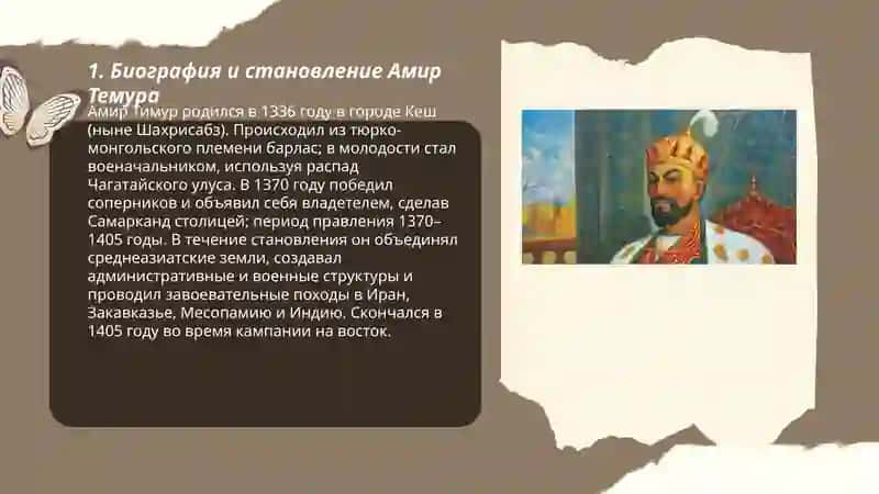 Амир Темур и епоха Темуридов 3