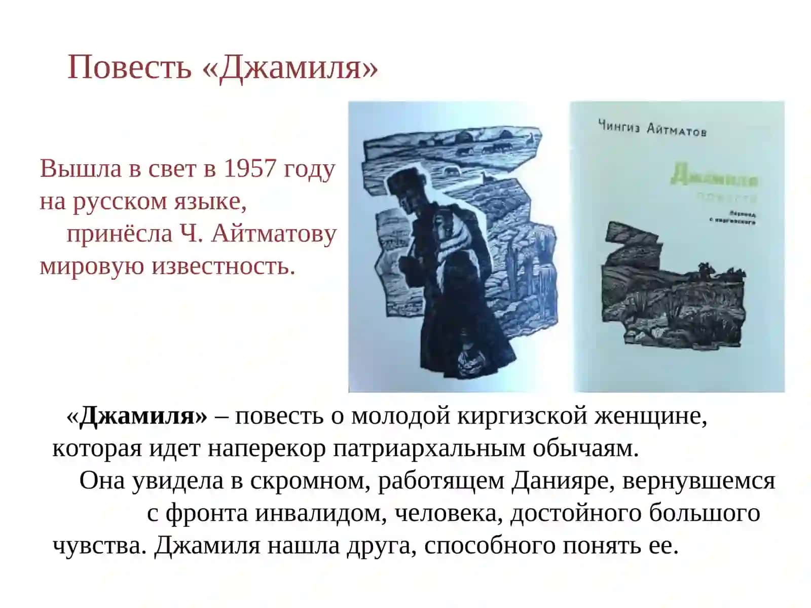 Чингиз Торекулович Айтматов 3