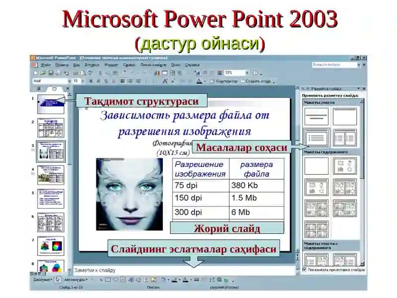 Microsoft Power Point (тақдимот яратиш дастури) 3