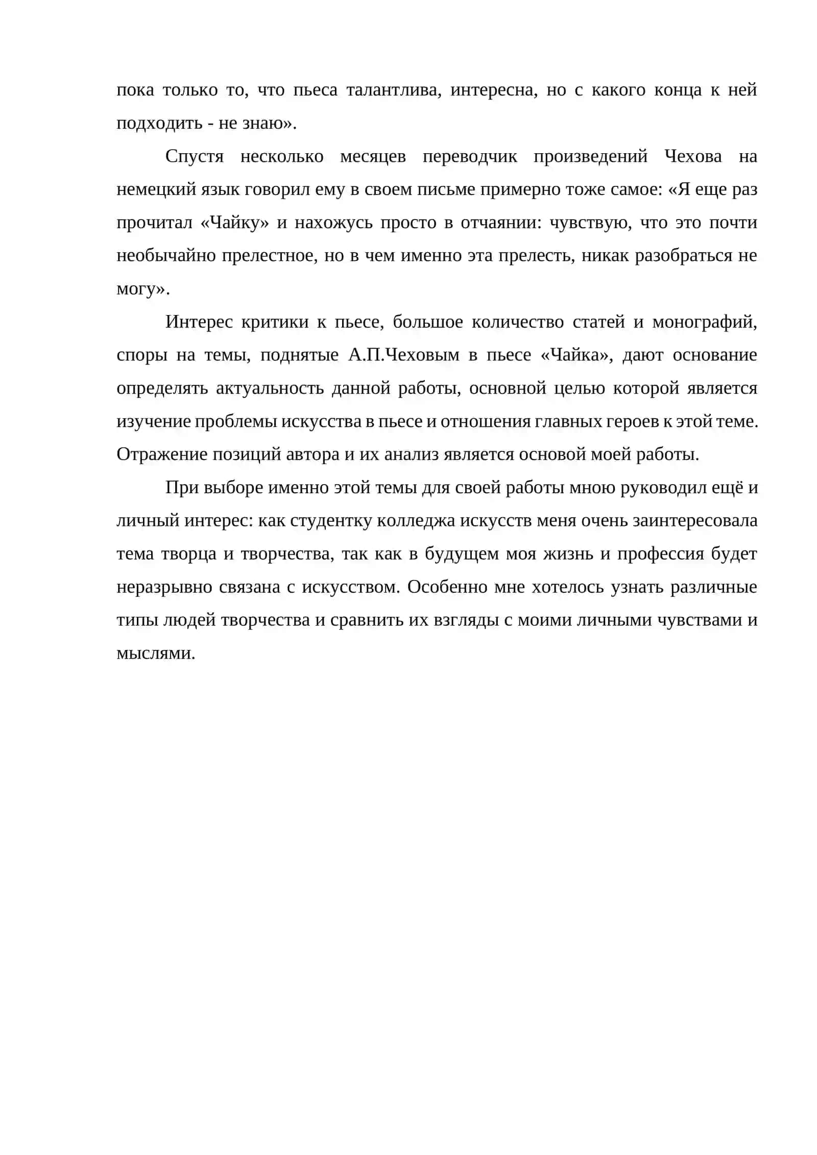 Чайка 3