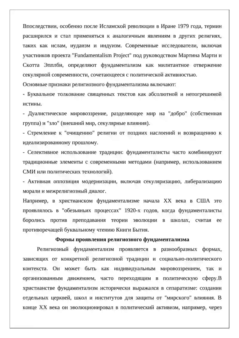 Религиозный фундаментализм 3