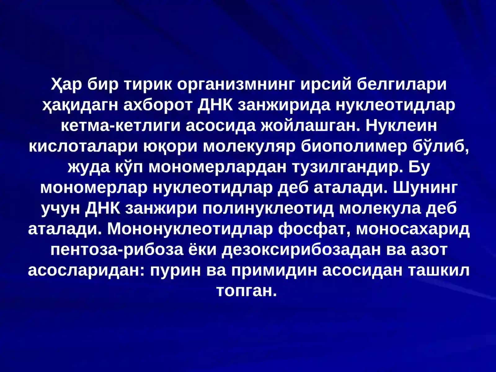 ДНК, РНК 3