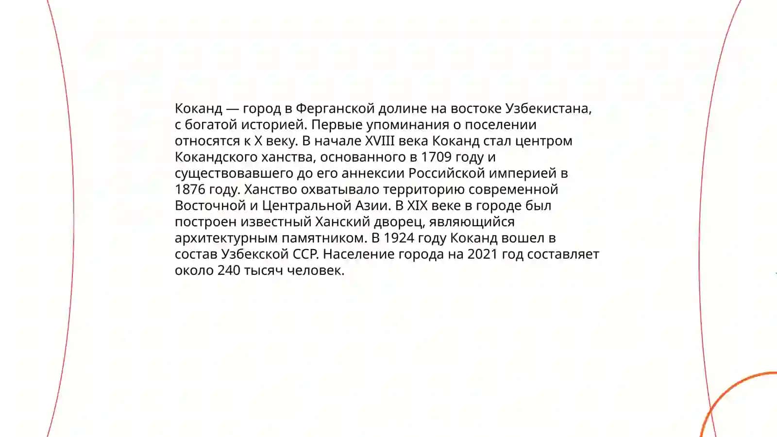 Менинг шаҳрим Қўқон 3