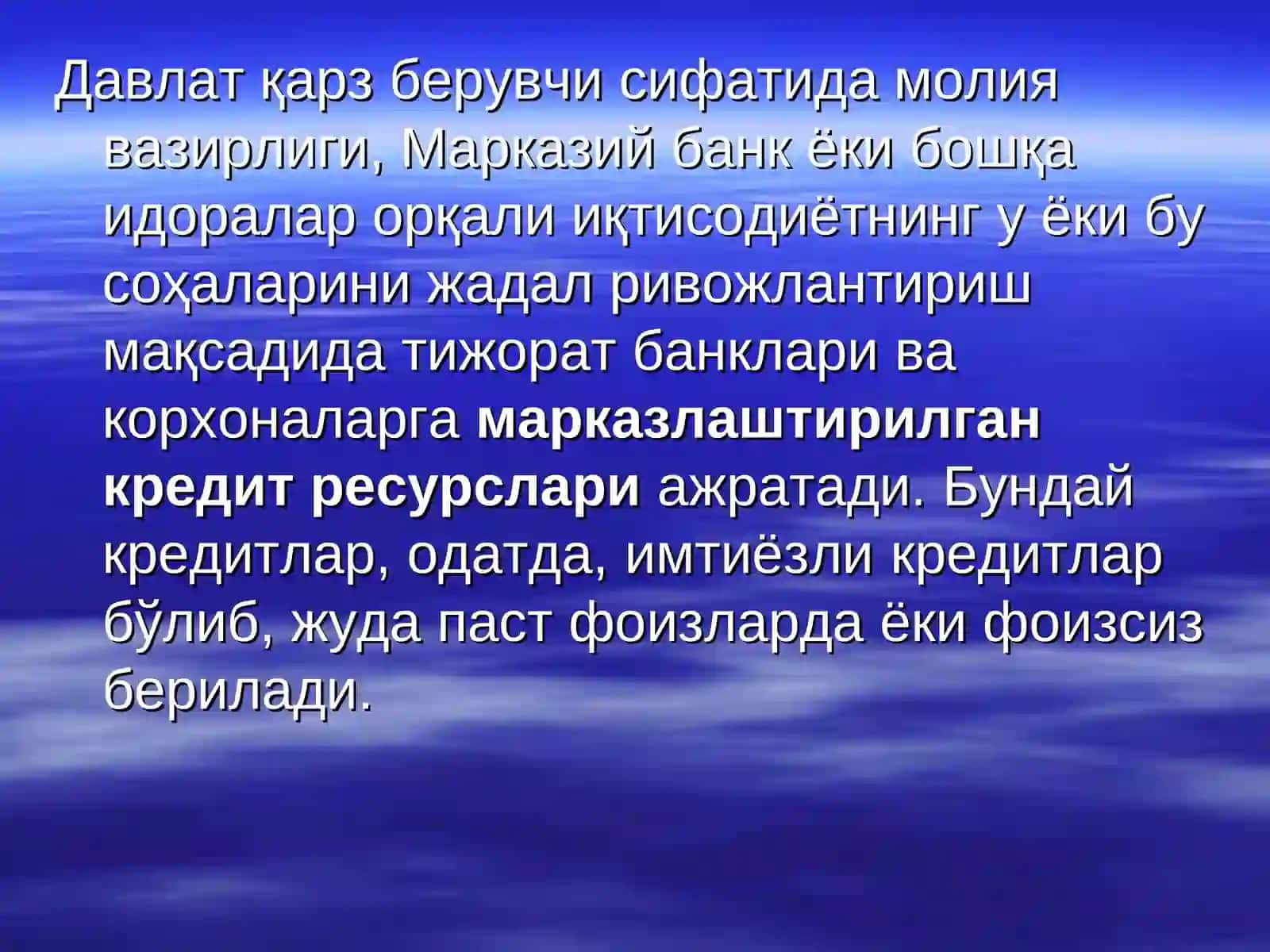 Давлат кредит 3