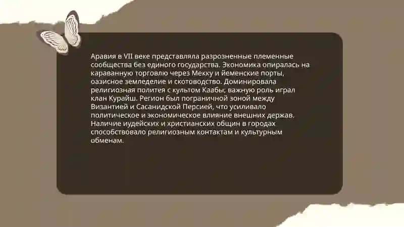 Ислом дини келиб чикиши 3