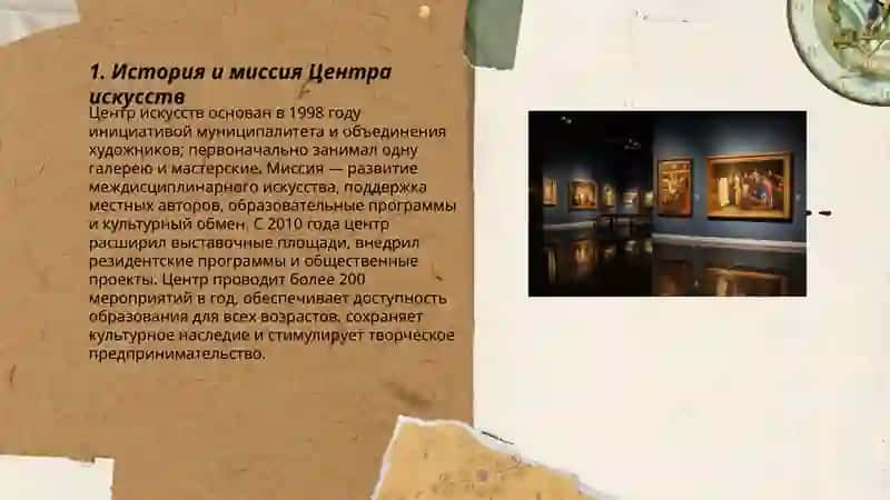 Центр искусств 3