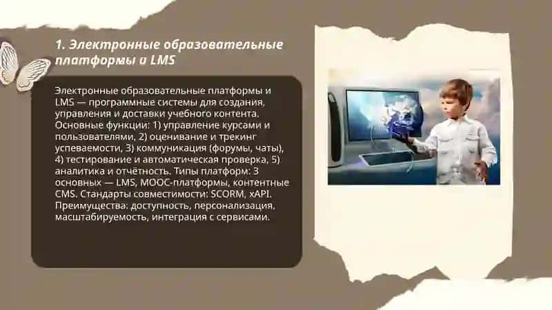 Электронные образовательные платформы и LMS 3