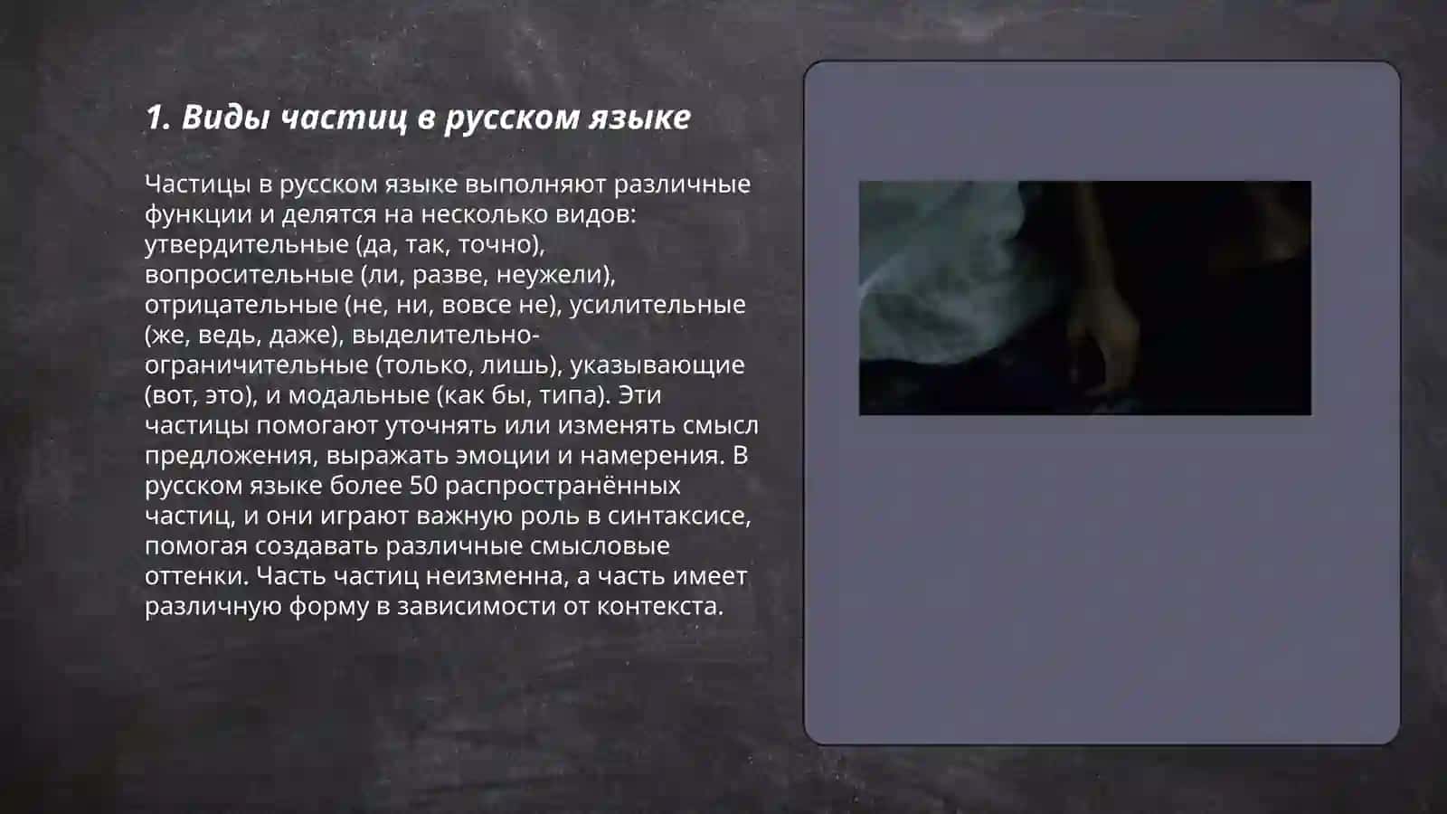 Частицы 3