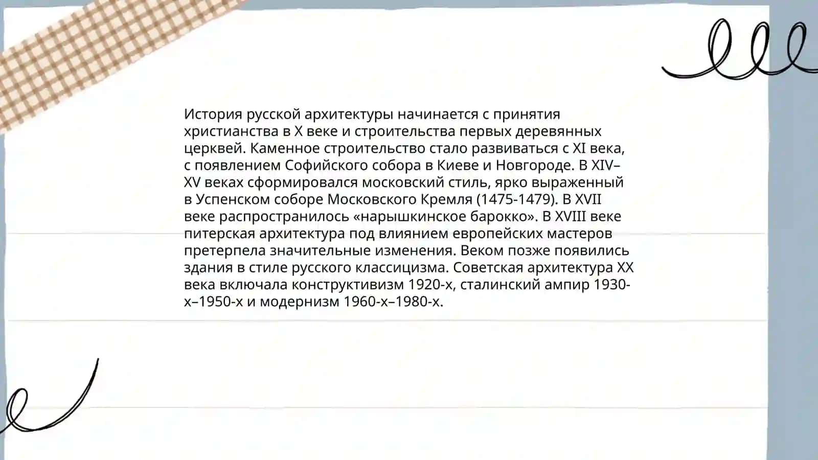 Aрхитектура России 3
