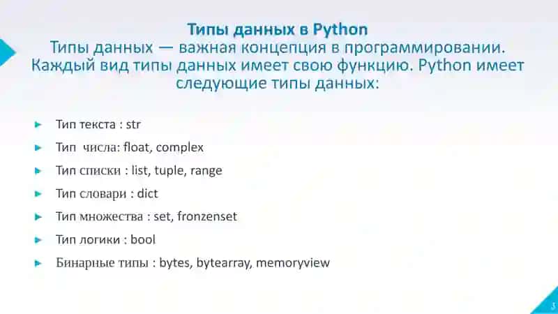 Тема 2: Математические функции вPython, функцияinput() 3