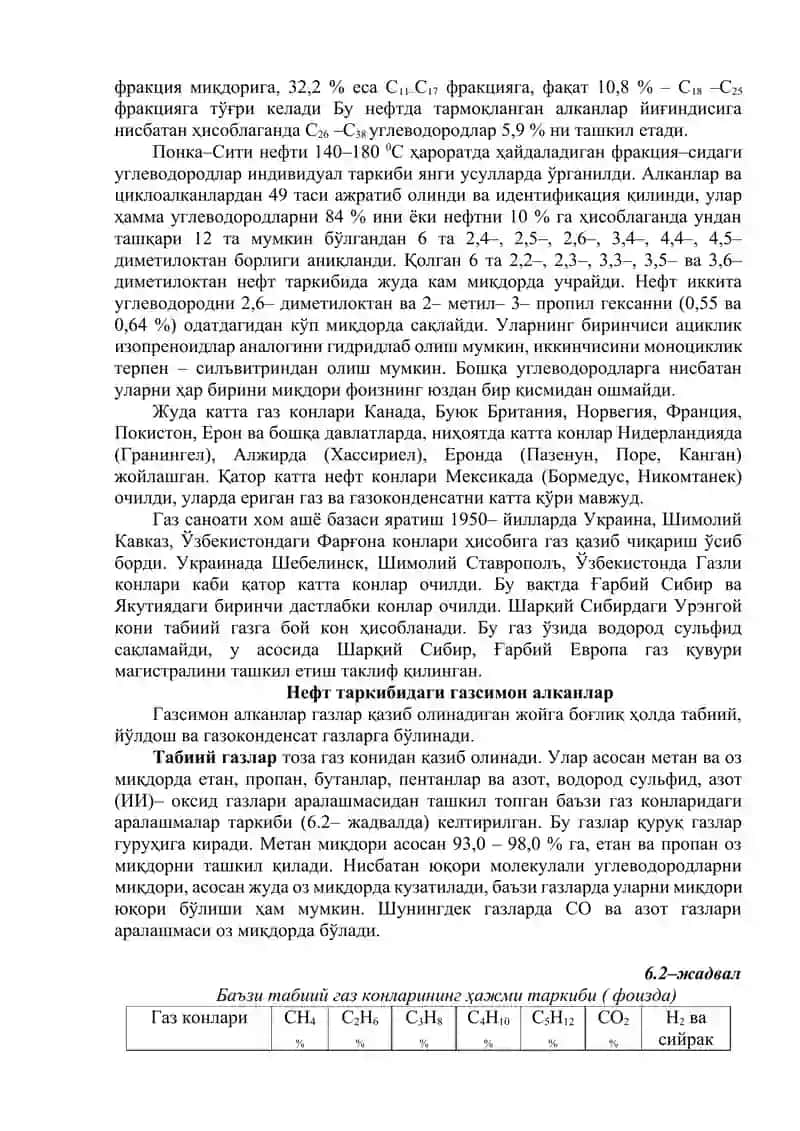 Нефт алканлари 3
