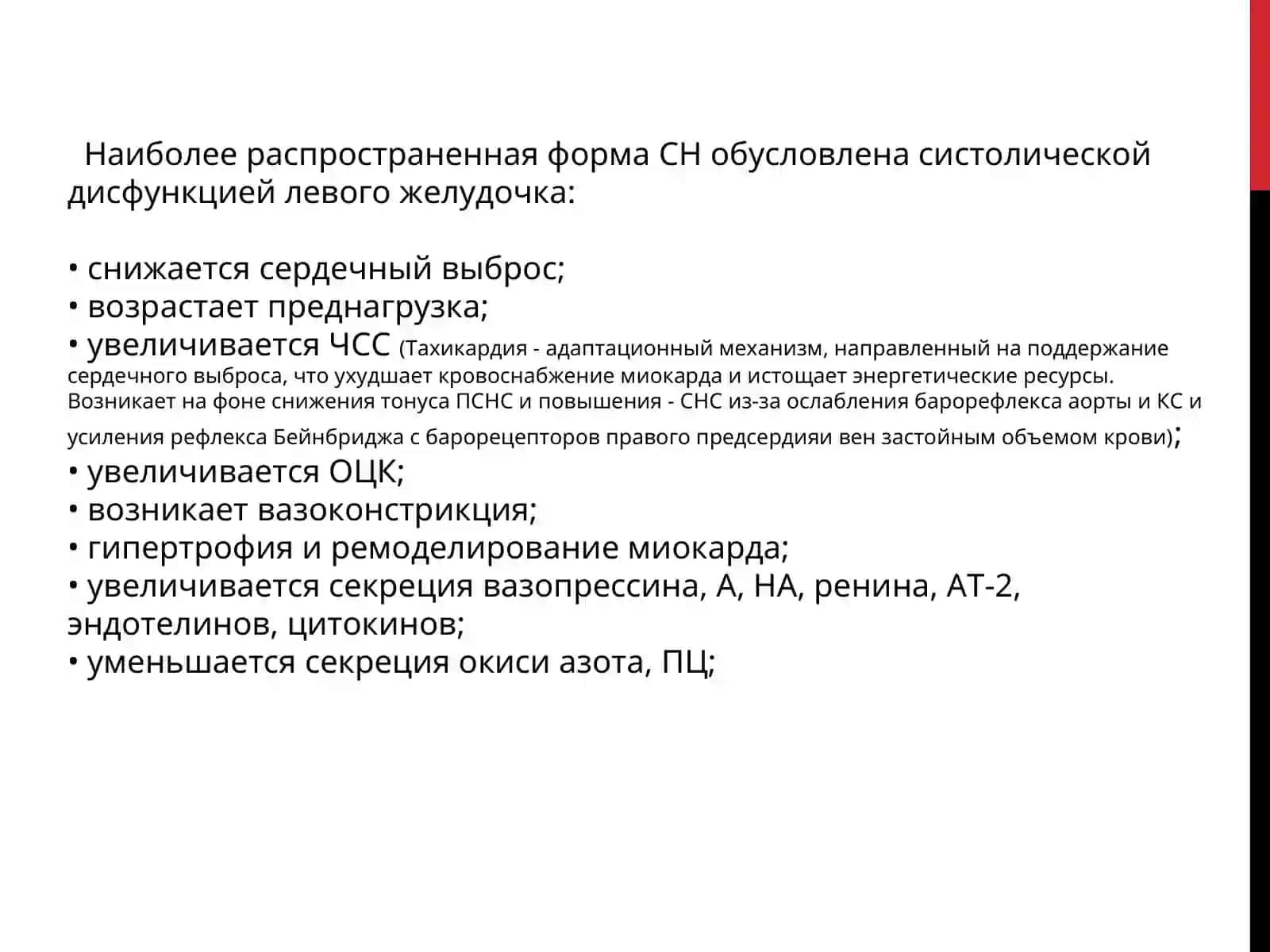 Сердечные Гликозиды 3
