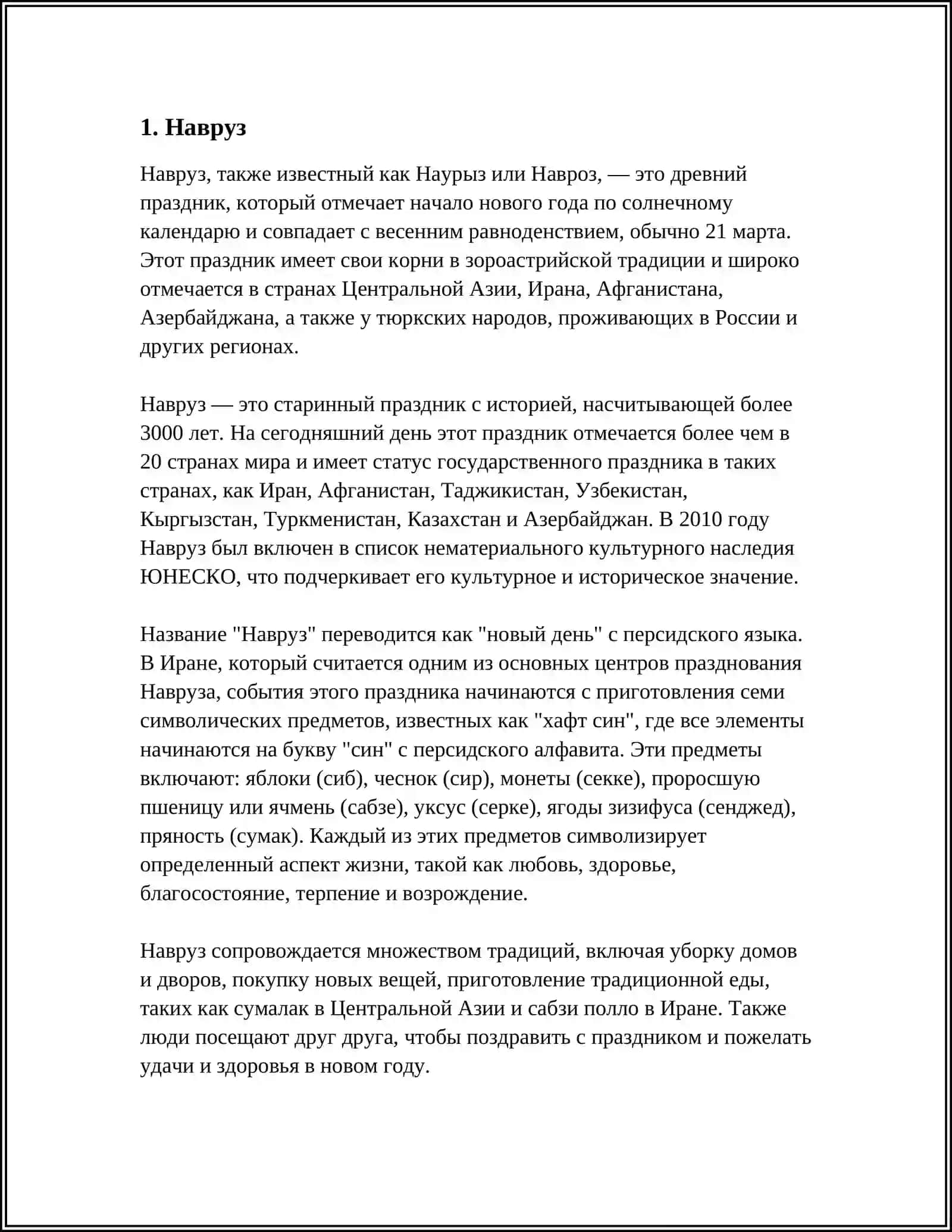 Навруз 3