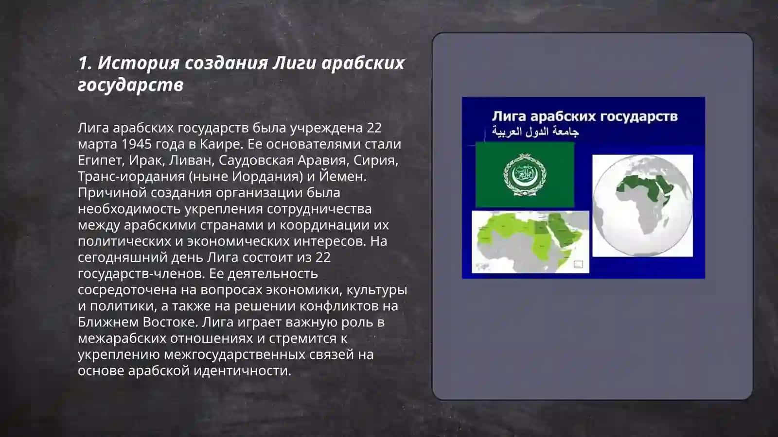 Лига арабских государств 3