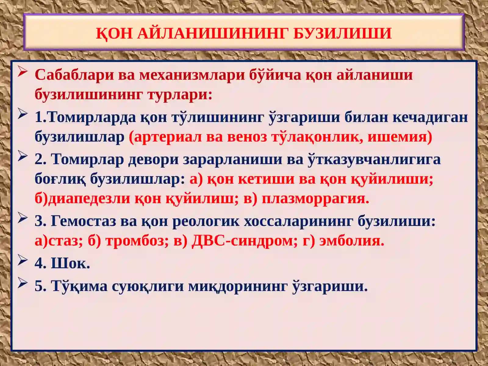 Қон айланишининг бузилиши 3