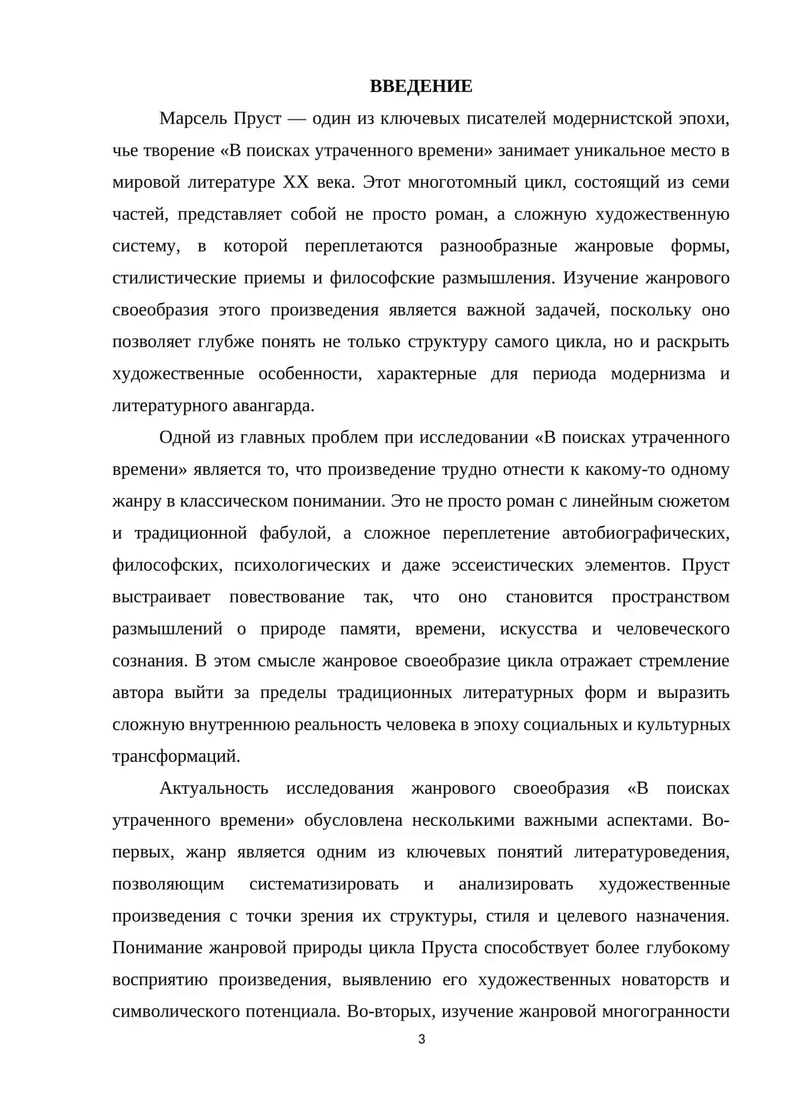 ВВЕДЕНИЕ 3