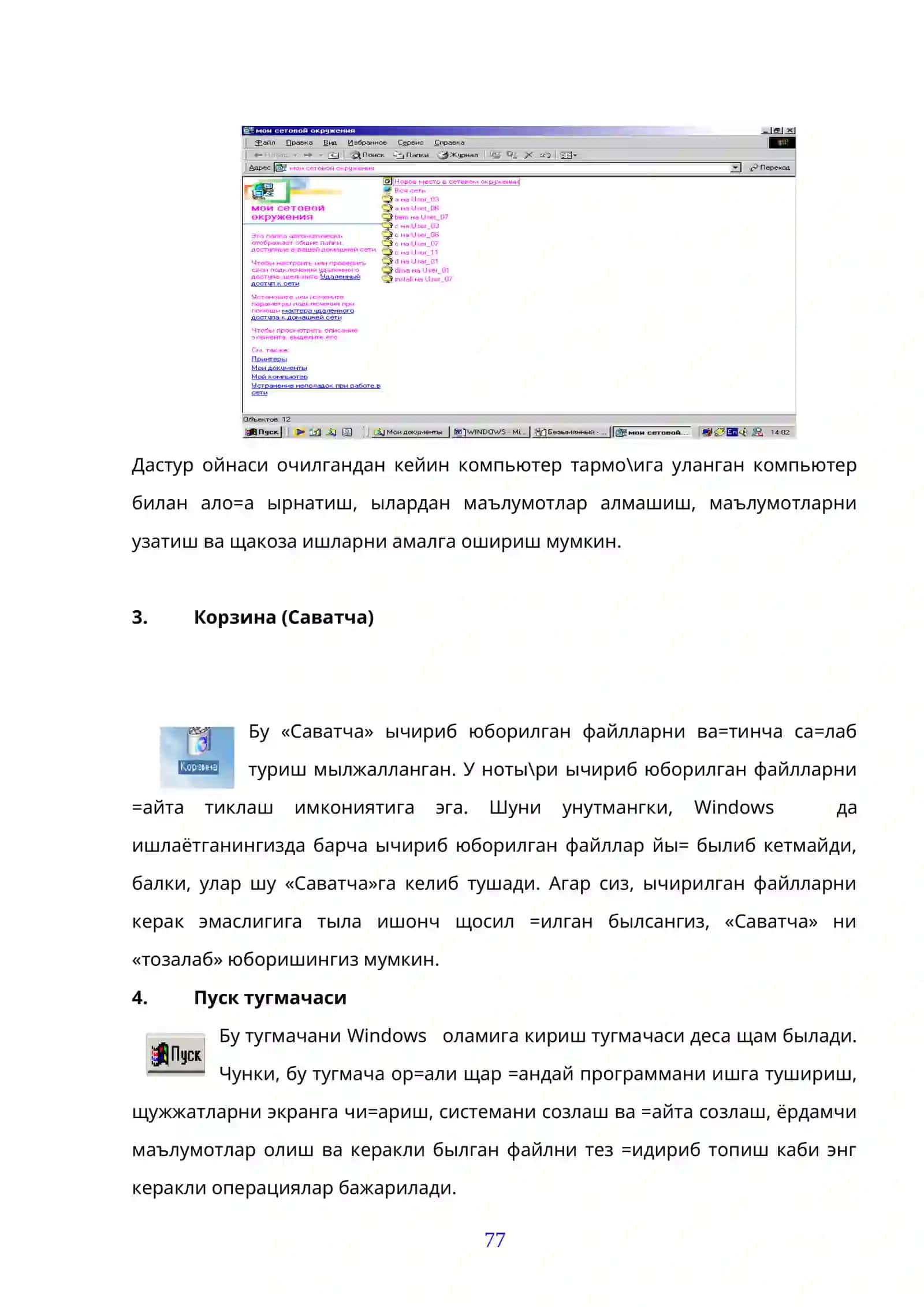 WINDOWS мущити 3